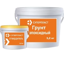 Эпоксидный грунт Суперпласт 5 кг 4687204469848