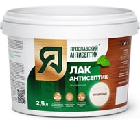 Лак-антисептик для древесины Ярославский Антисептик бесцветный 2.5л 200005