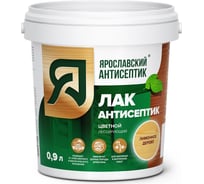 Лак-антисептик для древесины Ярославский Антисептик лимонное дерево 0.9л 200015