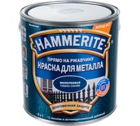 Молотковая эмаль HAMMERITE по ржавчине, темно-синяя, 2.5 л 5093374