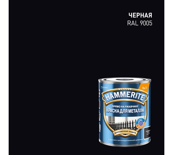 Гладкая эмаль Hammerite SMOOTH по ржавчине, черная, 0.75 л 5819921