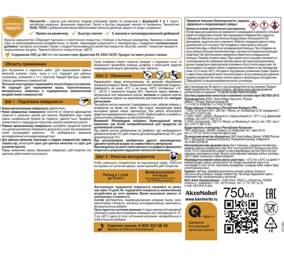 Гладкая эмаль Hammerite SMOOTH по ржавчине, черная, 0.75 л 5819921
