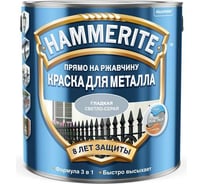 Гладкая эмаль HAMMERITE SMOOTH по ржавчине, светло-серая, 5 л 5126486