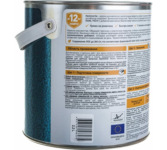 Гладкая эмаль HAMMERITE SMOOTH по ржавчине, светло-серая, 5 л 5126486