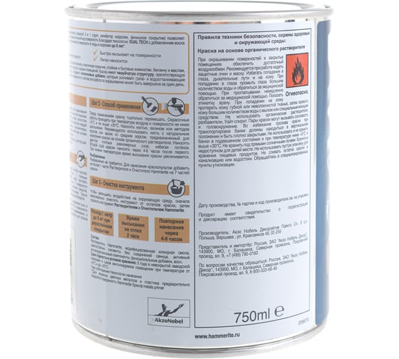 Гладкая эмаль HAMMERITE SMOOTH по ржавчине, темно-синяя 0,75л 5093851