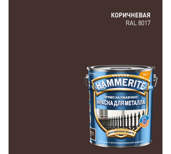 Гладкая эмаль HAMMERITE SMOOTH по ржавчине, коричневая, 5 л 5811174