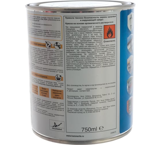 Гладкая эмаль HAMMERITE SMOOTH по ржавчине, темно-серая, 0.75 л 5163747