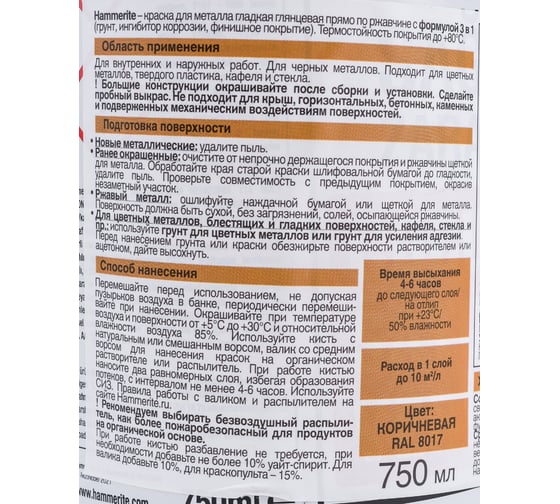 Гладкая эмаль HAMMERITE SMOOTH по ржавчине, коричневая 0,75л 5093856