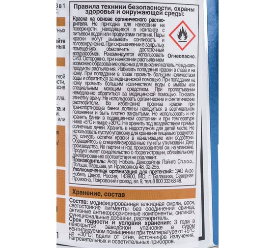 Гладкая эмаль HAMMERITE SMOOTH по ржавчине, коричневая 0,75л 5093856