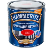 Гладкая эмаль HAMMERITE SMOOTH по ржавчине, красная, 2.5 л 5093982