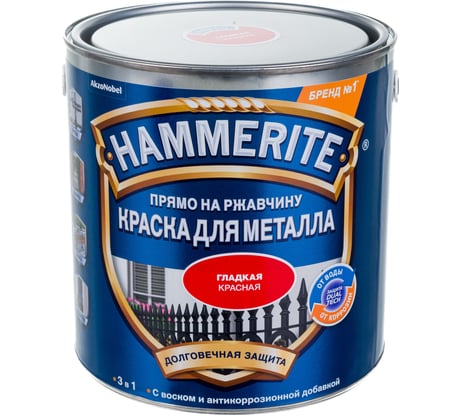 Гладкая эмаль HAMMERITE SMOOTH по ржавчине, красная, 2.5 л 5093982