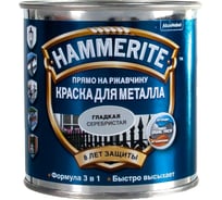 Гладкая эмаль HAMMERITE SMOOTH по ржавчине, серебристая, 0.25 л 5094045