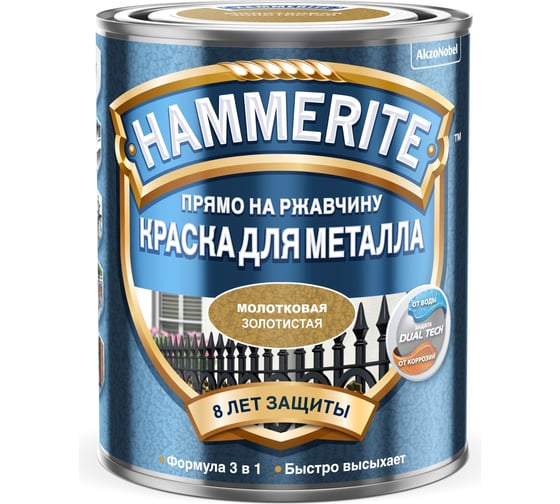 Молотковая эмаль HAMMERITE по ржавчине, золотистая, 0.75 л 5093455