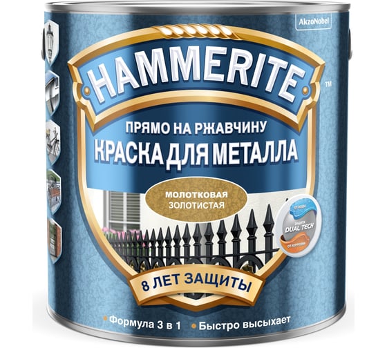 Молотковая эмаль HAMMERITE по ржавчине, золотистая, 2.5 л 5353625