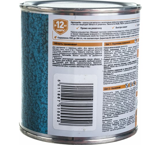 Гладкая эмаль HAMMERITE SMOOTH по ржавчине, черная, 0.25 л 5093780
