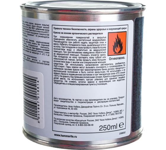 Молотковая эмаль HAMMERITE по ржавчине, черная, 0.25 л 5093271