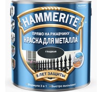 Гладкая эмаль HAMMERITE SMOOTH по ржавчине, золотистая, 0.75 л 5353619