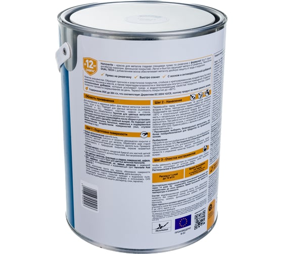 Гладкая эмаль HAMMERITE SMOOTH по ржавчине, белая, 5 л 5094125