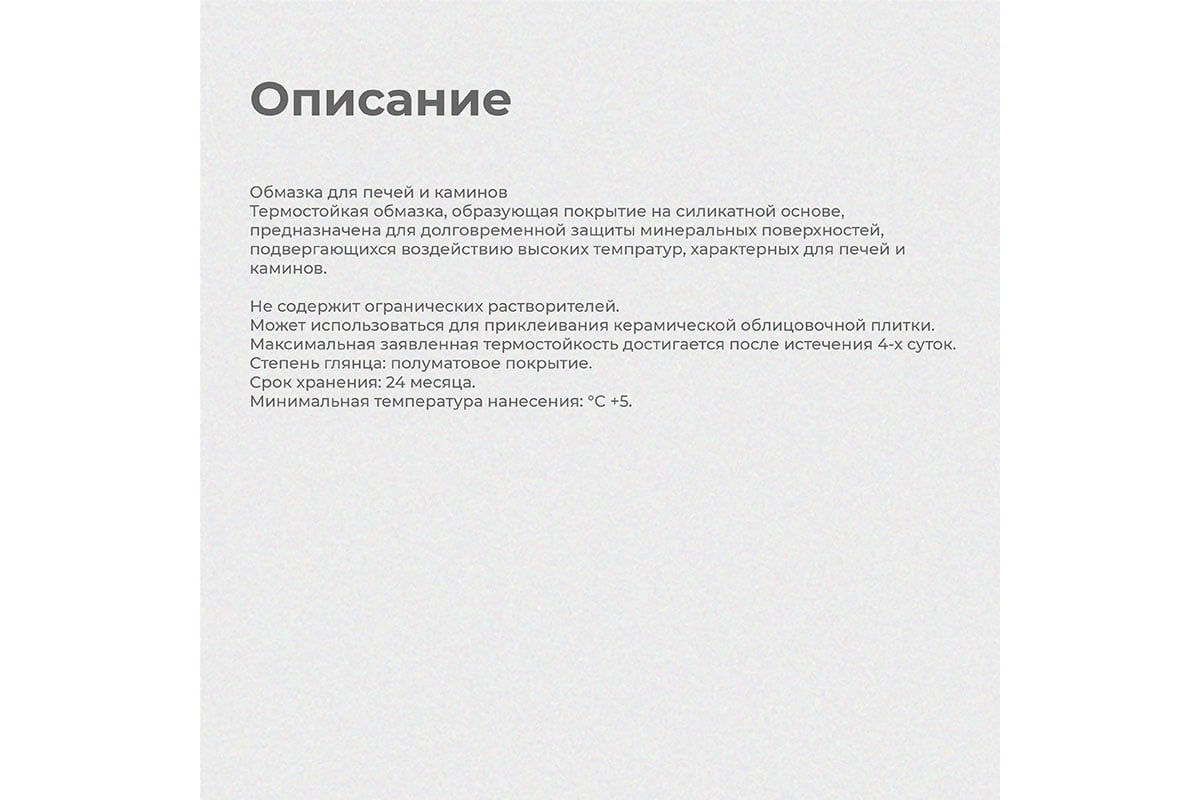 Обмазка для печей и каминов KRAFOR белая 3 кг 1 АЛЬФА 134623 - выгодная  цена, отзывы, характеристики, фото - купить в Москве и РФ