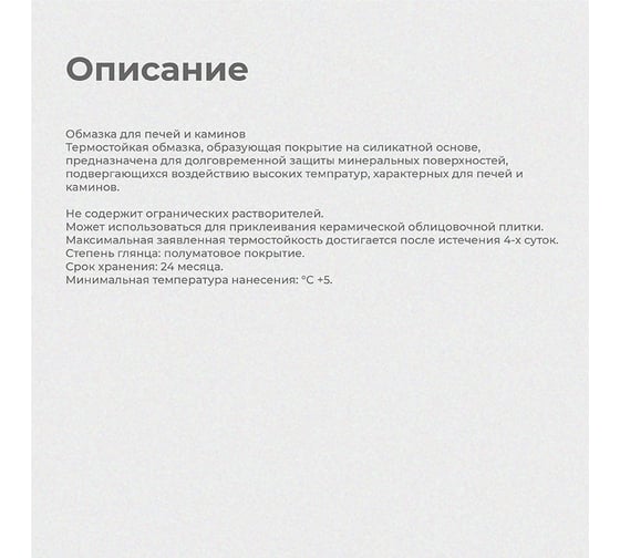 Обмазка для печей и каминов ALFAVIT белая 3 кг 134623