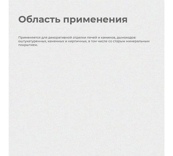 Обмазка для печей и каминов ALFAVIT белая 3 кг 134623