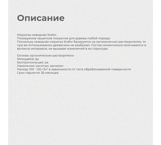 Неводная морилка KRAFOR ДУБ 0,5 л 12 30754