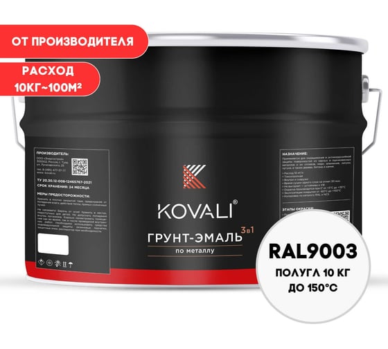 Грунт-эмаль 3 в 1 KOVALI полуглянец Сигнальная белая RAL 9003 (10кг) kov3.2.3.A.9003.10pg 1