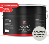 Грунт-эмаль 3 в 1 KOVALI матовая Серо-белая RAL 9002 (10кг) kov3.2.3.A.9002.10mat 31336689