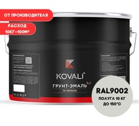 Грунт-эмаль 3 в 1 KOVALI полуглянец Серо-белая RAL 9002 (10кг) kov3.2.3.A.9002.10pg 31338753