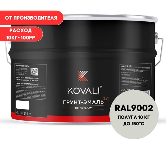 Грунт-эмаль 3 в 1 KOVALI полуглянец Серо-белая RAL 9002 (10кг) kov3.2.3.A.9002.10pg