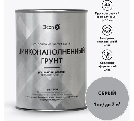 Состав для холодного цинкования Elcon Zintech цинковая краска/цинковая грунтовка/грунт по металлу, 1 кг 00-00002730