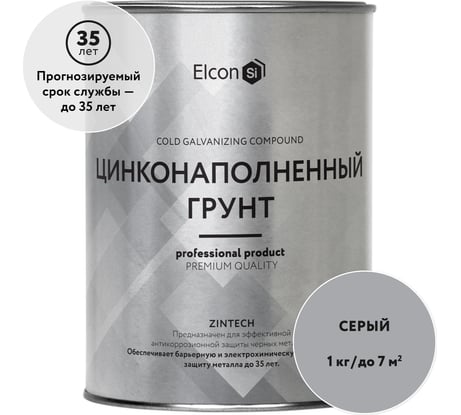 Состав для холодного цинкования Elcon Zintech цинковая краска/цинковая грунтовка/грунт по металлу, 1 кг 00-00002730