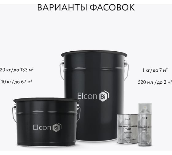 Состав для холодного цинкования Elcon Zintech цинковая краска/цинковая грунтовка/грунт по металлу, 1 кг 00-00002730