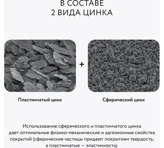 Состав для холодного цинкования Elcon Zintech цинковая краска/цинковая грунтовка/грунт по металлу, 1 кг 00-00002730