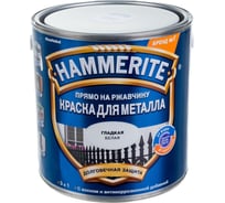 Гладкая эмаль HAMMERITE SMOOTH по ржавчине, белая, 2.2 л 5272672