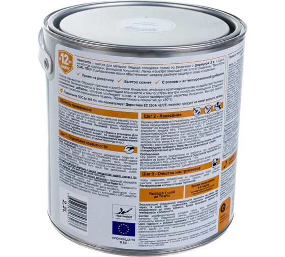 Гладкая эмаль HAMMERITE SMOOTH по ржавчине, белая, 2.2 л 5272672