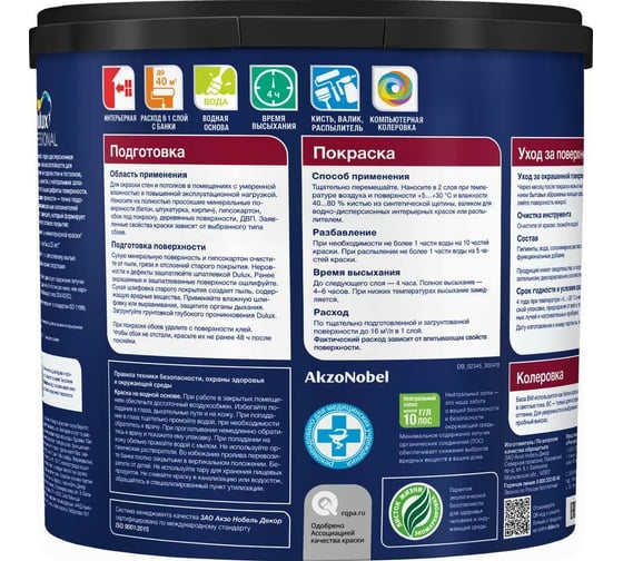 Краска для стен и потолков DULUX DIAMOND MATT износостойкая, моющаяся, матовая, база BW, 2,5 л 5717513