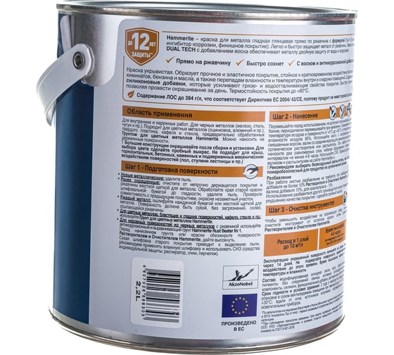 Гладкая эмаль HAMMERITE SMOOTH по ржавчине, черная, 2.2 л 5272667