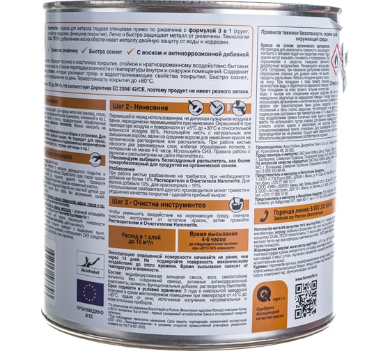 Гладкая эмаль HAMMERITE SMOOTH по ржавчине, черная, 2.2 л 5272667