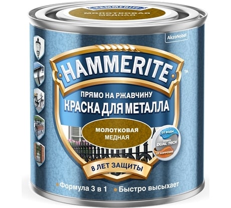 Молотковая эмаль HAMMERITE по ржавчине, медная, 2.2 л 5272666