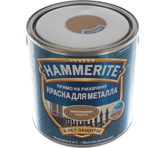 Молотковая эмаль HAMMERITE по ржавчине, медная, 2.2 л 5272666