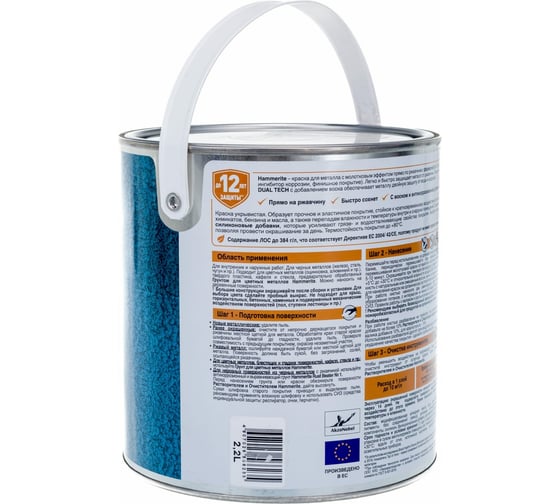 Гладкая эмаль HAMMERITE SMOOTH по ржавчине, серебристая, 2.2 л 5272670