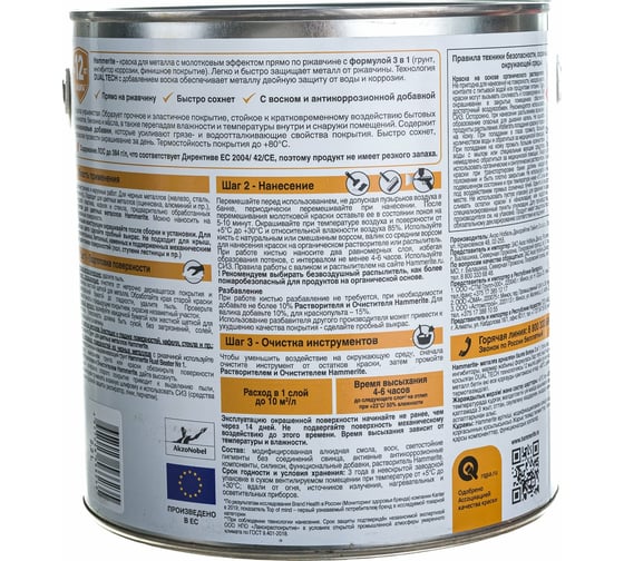 Гладкая эмаль HAMMERITE SMOOTH по ржавчине, светло-серая, 2.2 л 5298841