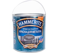 Молотковая эмаль HAMMERITE по ржавчине, серая, 2.2 л 5272664
