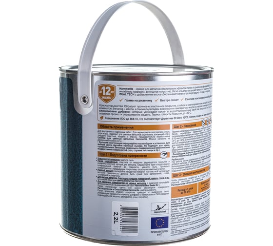 Молотковая эмаль HAMMERITE по ржавчине, серая, 2.2 л 5272664