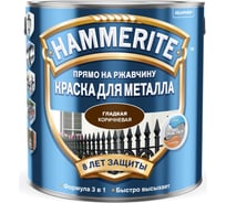 Гладкая эмаль HAMMERITE SMOOTH по ржавчине, коричневая, 2.2 л 5272669