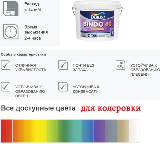 Краска для стен и потолков DULUX BINDO 40 СПЕЦИАЛЬНАЯ полуглянцевая, база BW 9л 5302493