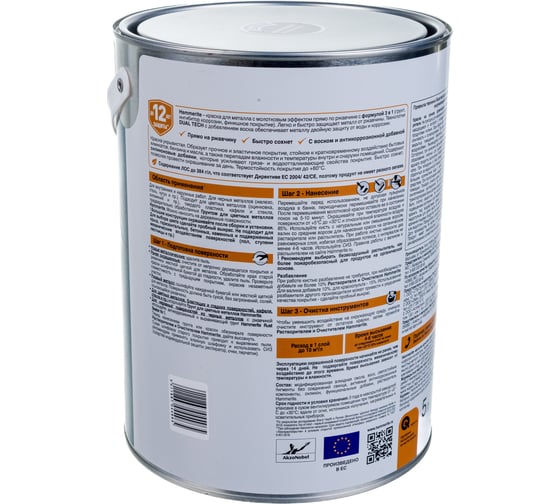 Молотковая эмаль HAMMERITE по ржавчине, коричневая, 2.2 л 5272638