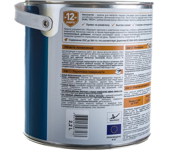 Гладкая эмаль HAMMERITE SMOOTH (по ржавчине; темно-серый; 2,2 л) 5298887