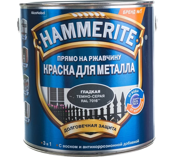 Гладкая эмаль HAMMERITE SMOOTH (по ржавчине; темно-серый; 2,2 л) 5298887 1